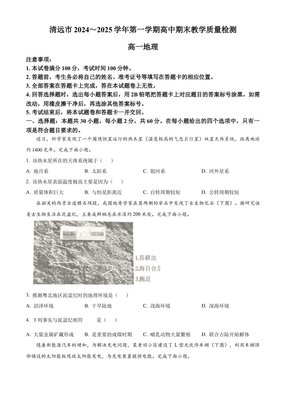 广东省清远市2024-2025学年高一上学期期末考试地理试题  Word版无答案.docx_第1页