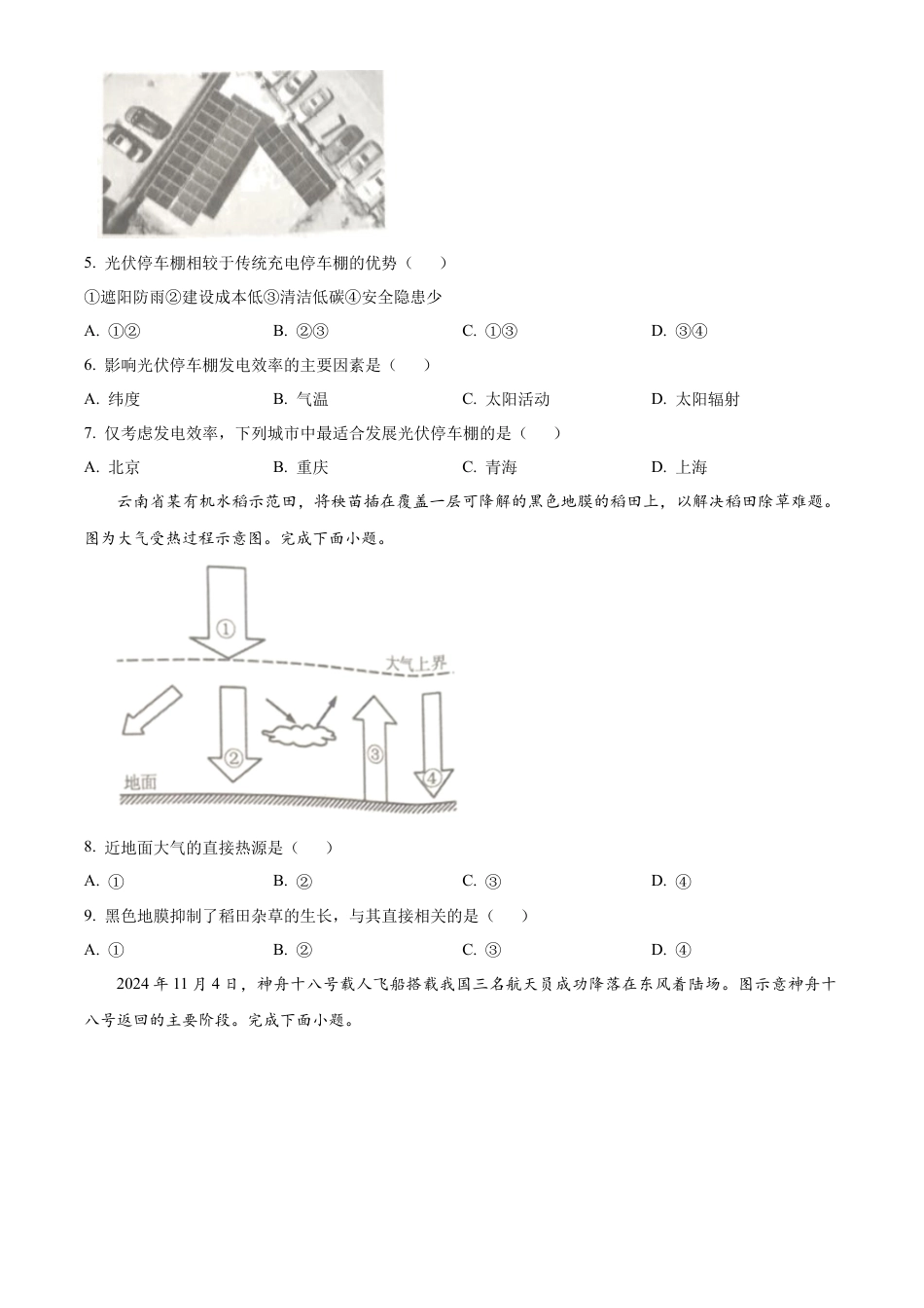 广东省清远市2024-2025学年高一上学期期末考试地理试题  Word版无答案.docx_第2页