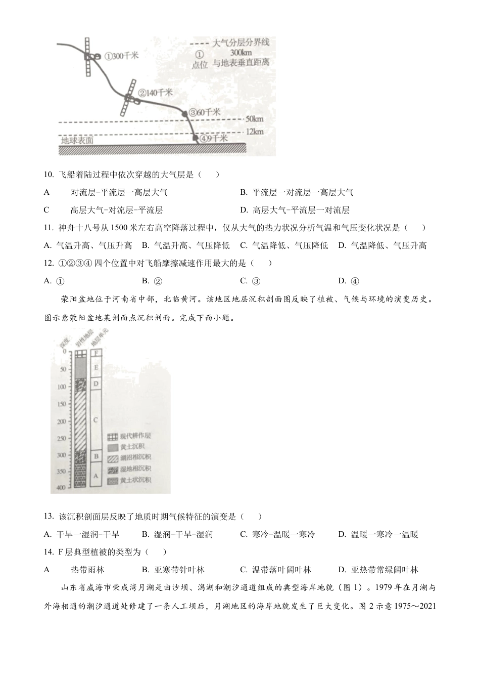广东省清远市2024-2025学年高一上学期期末考试地理试题  Word版无答案.docx_第3页