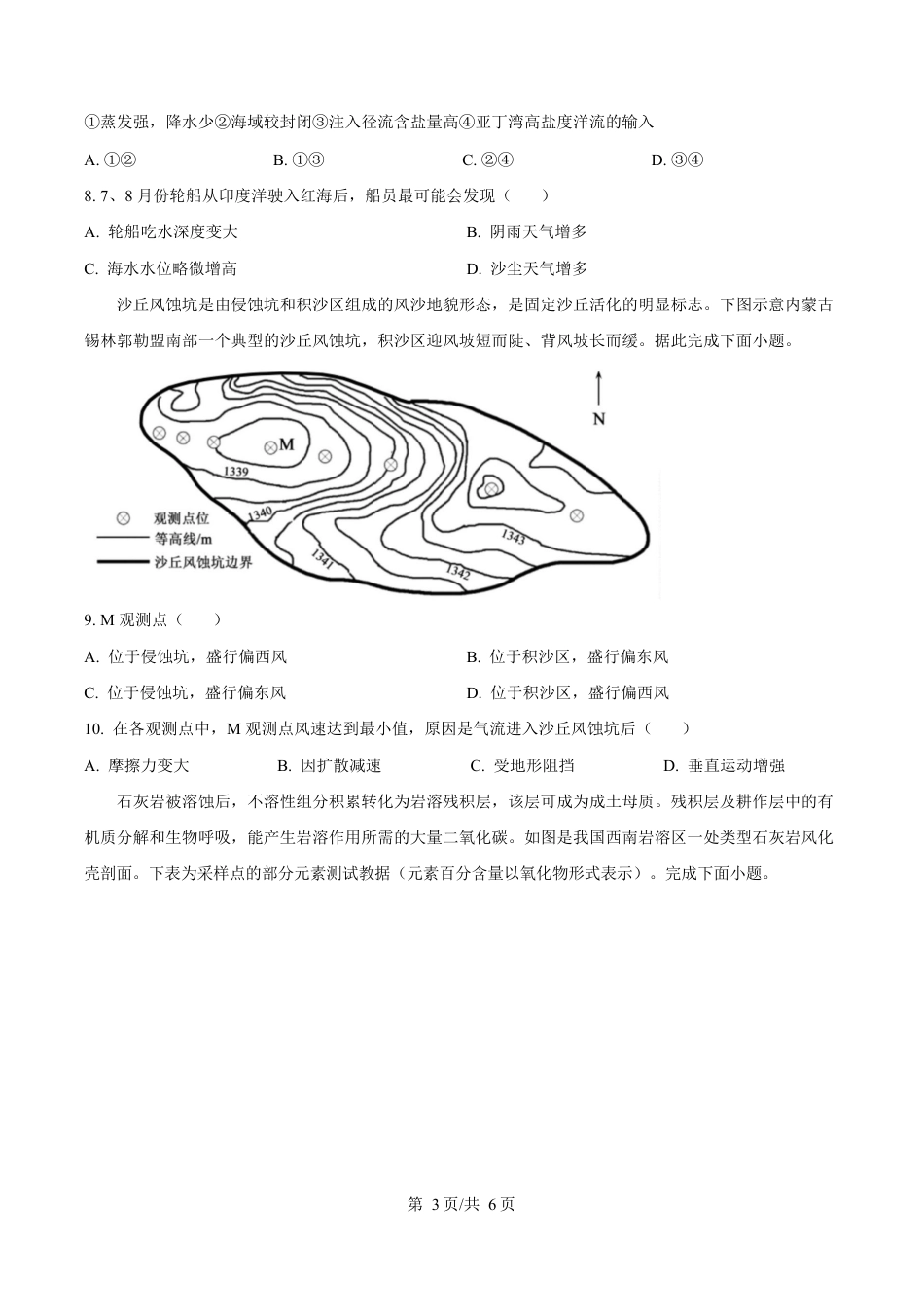 广东省阳江市高新区2024-2025学年高一上学期期末考试地理试卷（含答案）.docx_第3页