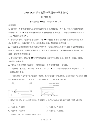 广东省阳江市高新区2024-2025学年高一上学期期末考试地理试卷（含答案）.docx