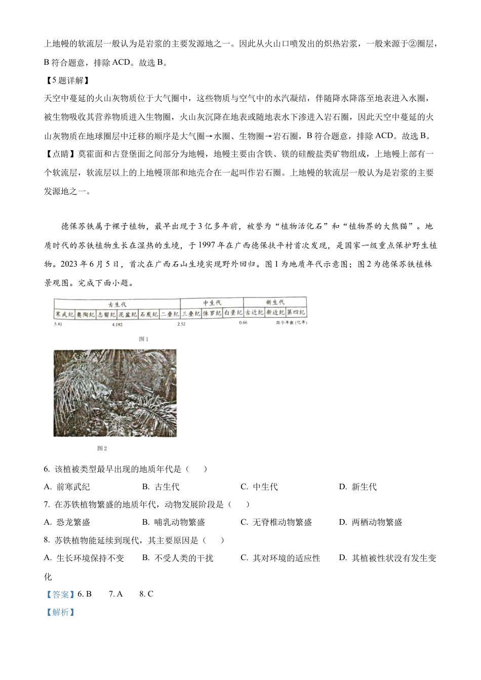 广西百色市2024-2025学年高一上学期1月期末地理试题  Word版含解析.docx_第3页