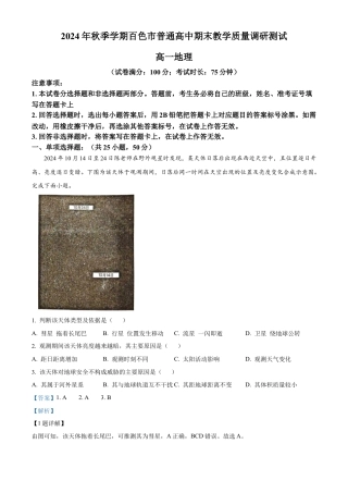 广西百色市2024-2025学年高一上学期1月期末地理试题  Word版含解析.docx