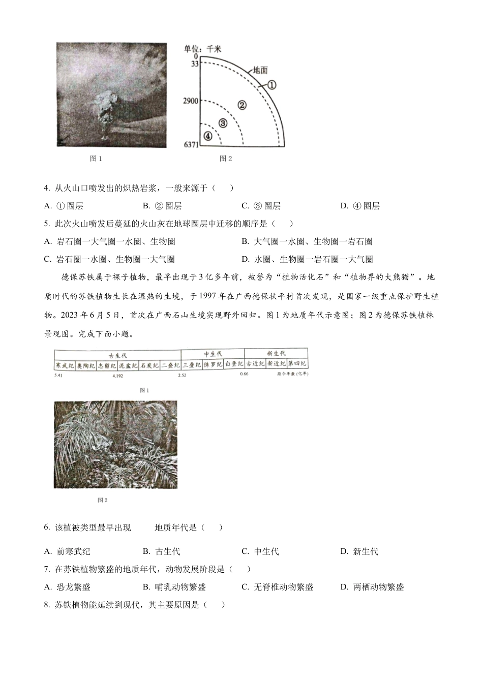 广西百色市2024-2025学年高一上学期1月期末地理试题  Word版无答案.docx_第2页