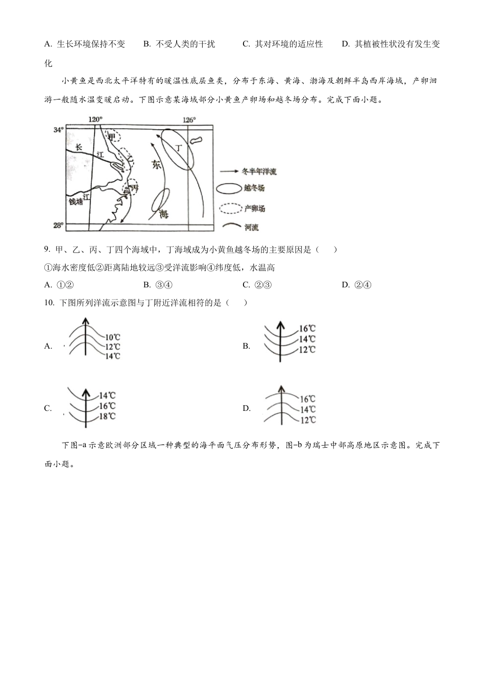 广西百色市2024-2025学年高一上学期1月期末地理试题  Word版无答案.docx_第3页