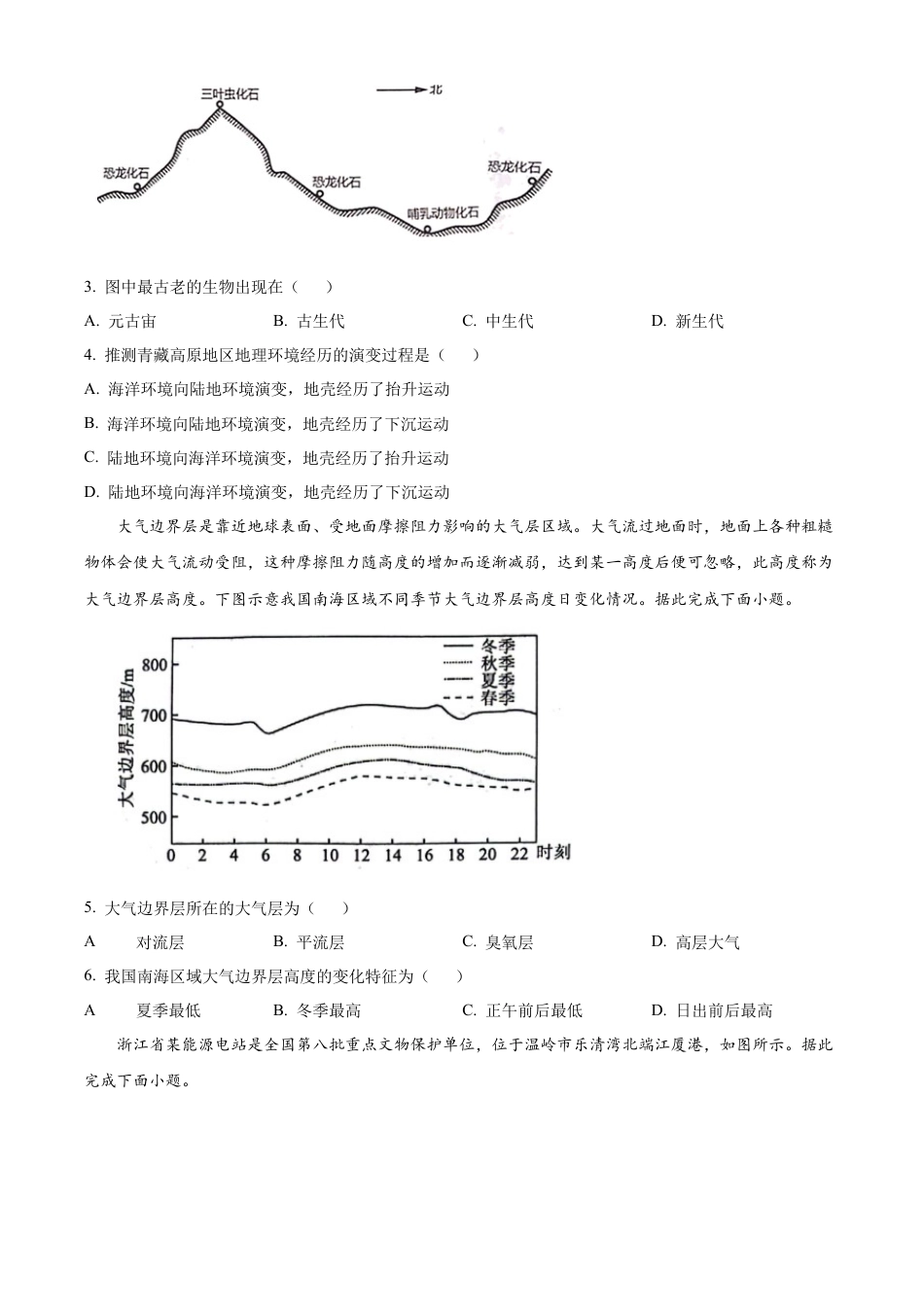 广西壮族自治区河池市2024-2025学年高一上学期1月期末地理试题  Word版无答案.docx_第2页
