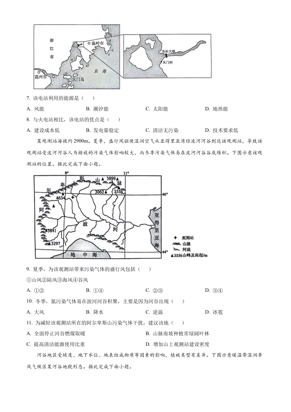 广西壮族自治区河池市2024-2025学年高一上学期1月期末地理试题  Word版无答案.docx_第3页