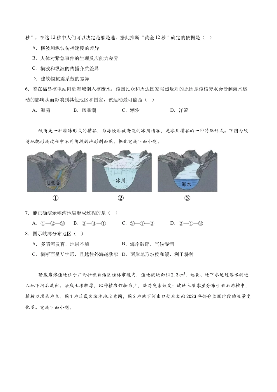 广西壮族自治区柳州市2024-2025学年高一下学期开学检测试题 地理 Word版含答案.docx_第2页