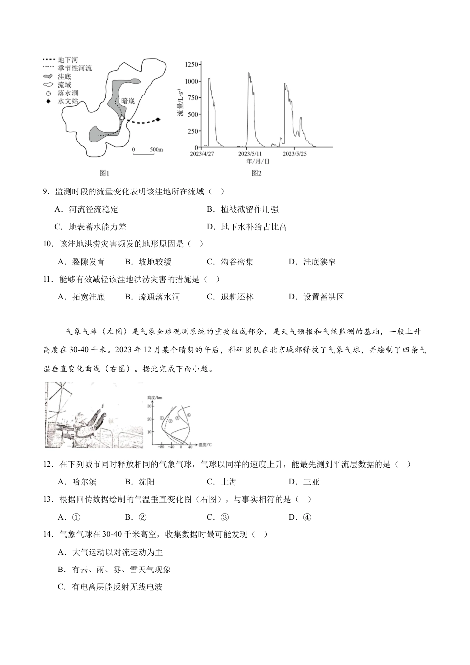 广西壮族自治区柳州市2024-2025学年高一下学期开学检测试题 地理 Word版含答案.docx_第3页