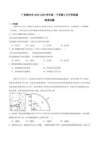 广西壮族自治区柳州市2024-2025学年高一下学期开学检测试题 地理 Word版含答案.docx