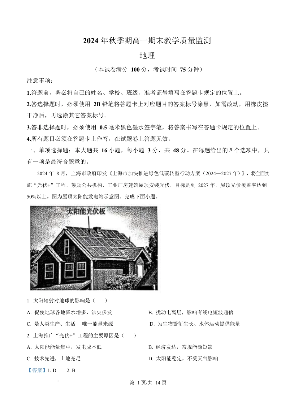 广西壮族自治区玉林市2024-2025学年高一上学期1月期末地理试题  Word版含解析.docx_第1页