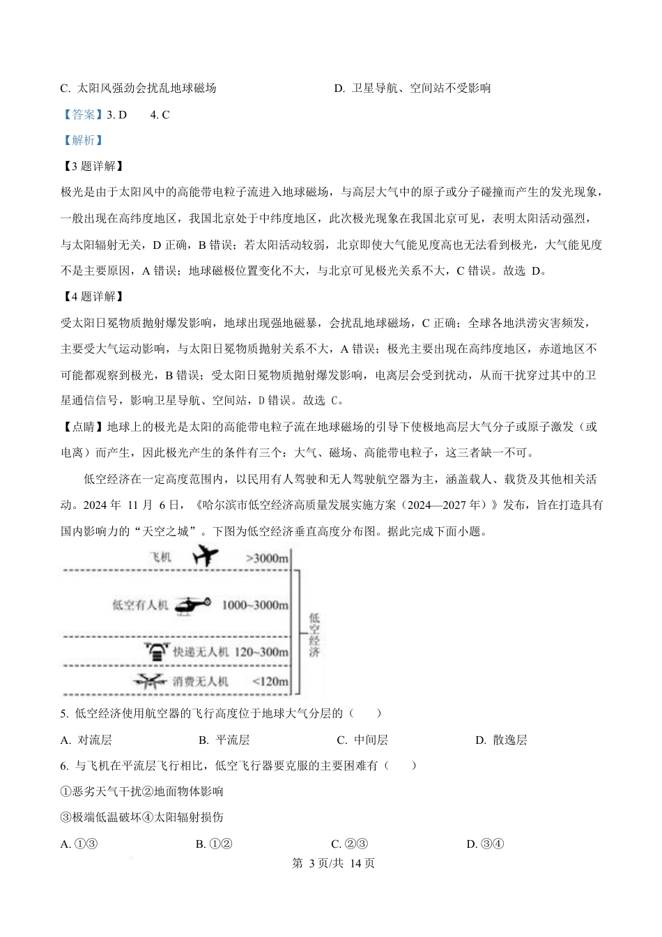 广西壮族自治区玉林市2024-2025学年高一上学期1月期末地理试题  Word版含解析.docx_第3页
