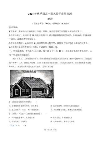 广西壮族自治区玉林市2024-2025学年高一上学期1月期末地理试题  Word版含解析.docx