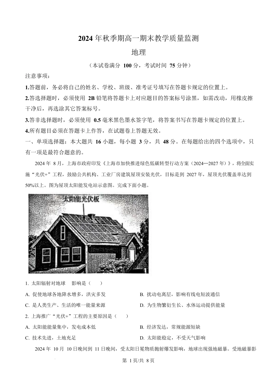 广西壮族自治区玉林市2024-2025学年高一上学期1月期末地理试题  Word版无答案.docx_第1页