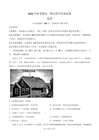 广西壮族自治区玉林市2024-2025学年高一上学期1月期末地理试题  Word版无答案.docx