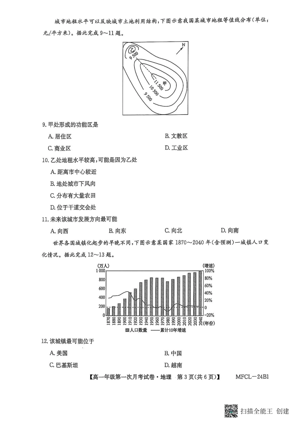河北省沧州市三县联考2024-2025学年高一下学期3月第一次月考地理试题（图片版，含答案）_地理.pdf_第3页