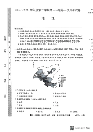 河北省沧州市三县联考2024-2025学年高一下学期3月第一次月考地理试题（图片版，含答案）_地理.pdf