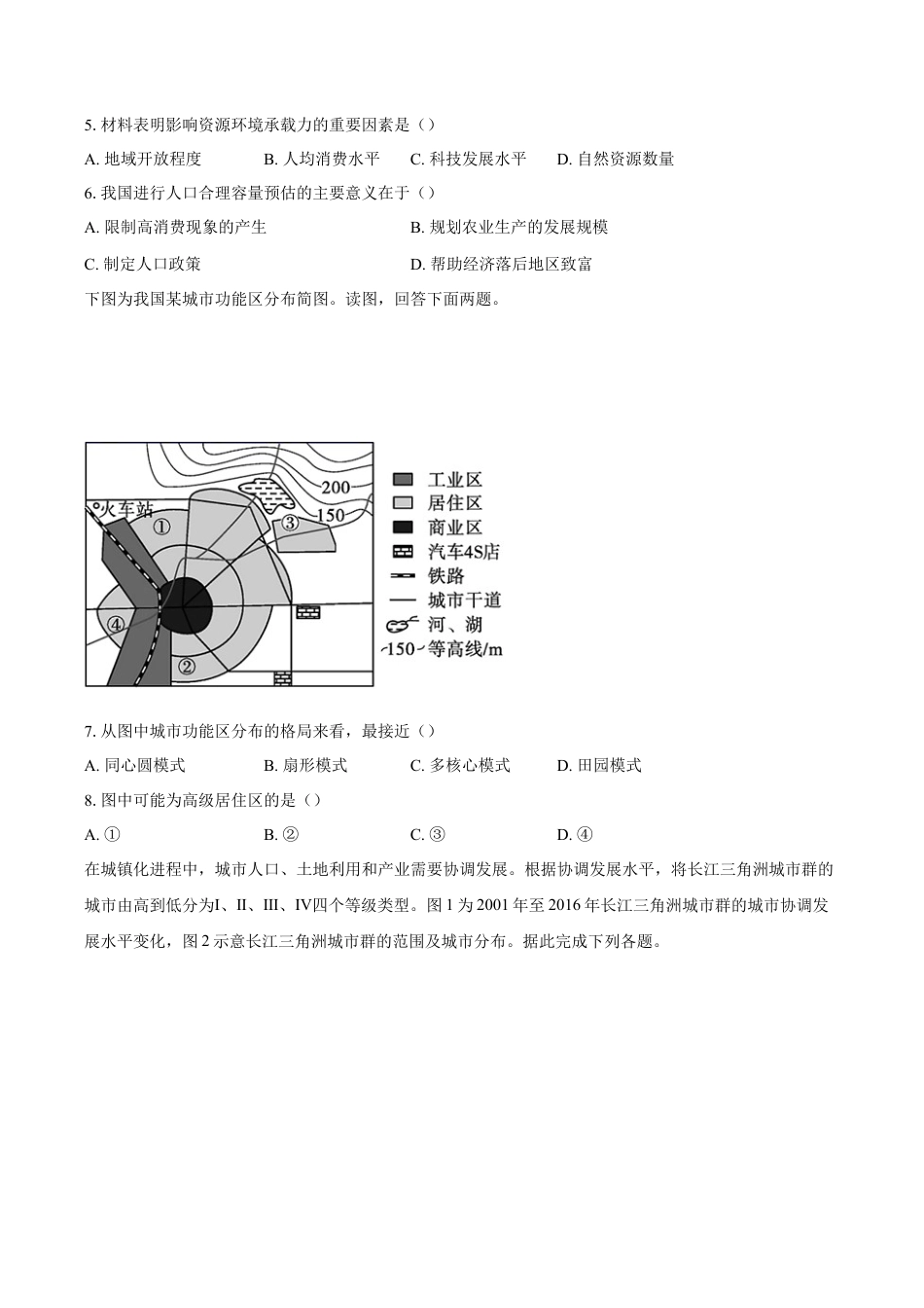 河北省沧州市五校2024-2025学年高一下学期3月月考地理试题（含答案）.docx_第2页