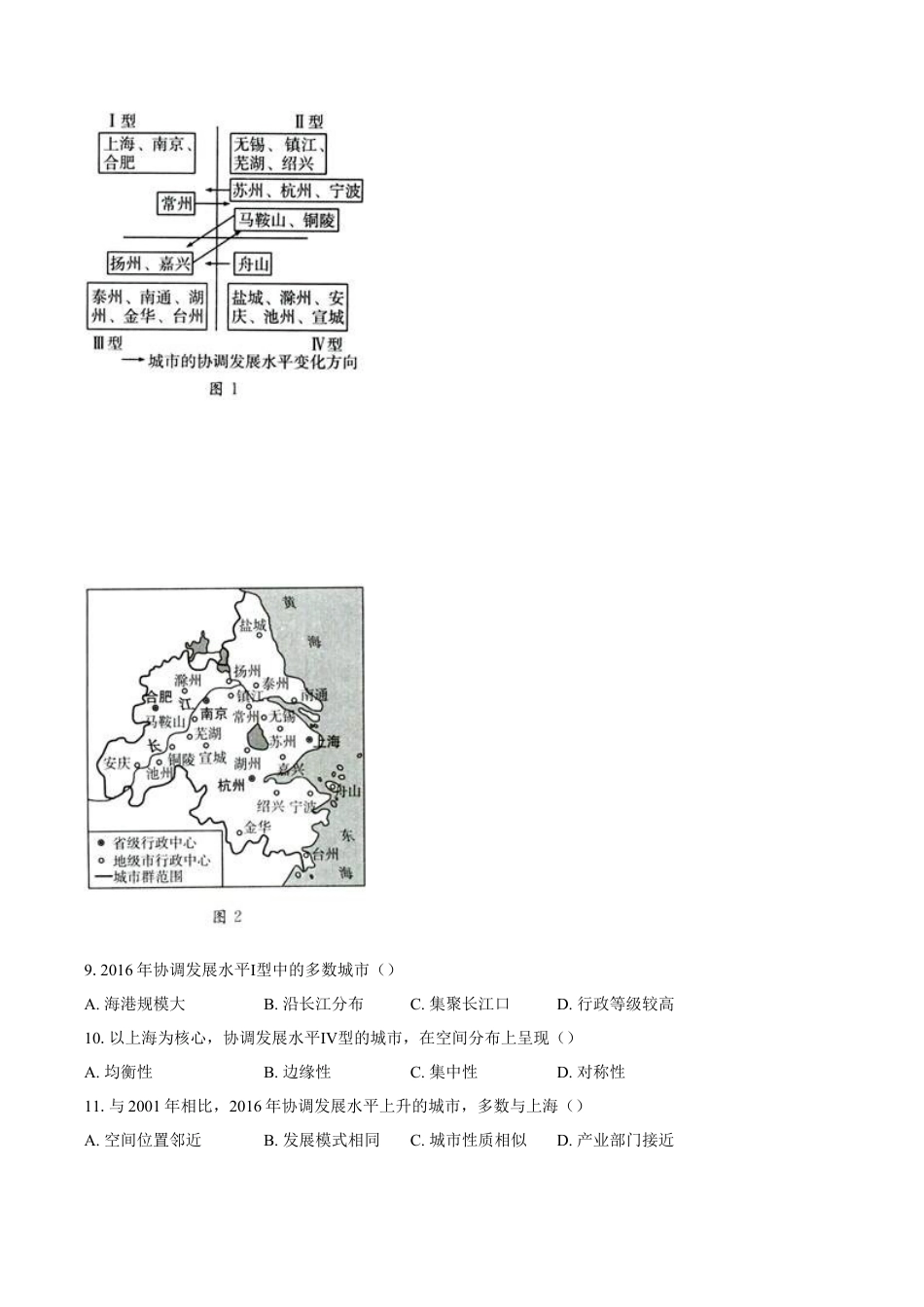 河北省沧州市五校2024-2025学年高一下学期3月月考地理试题（含答案）.docx_第3页