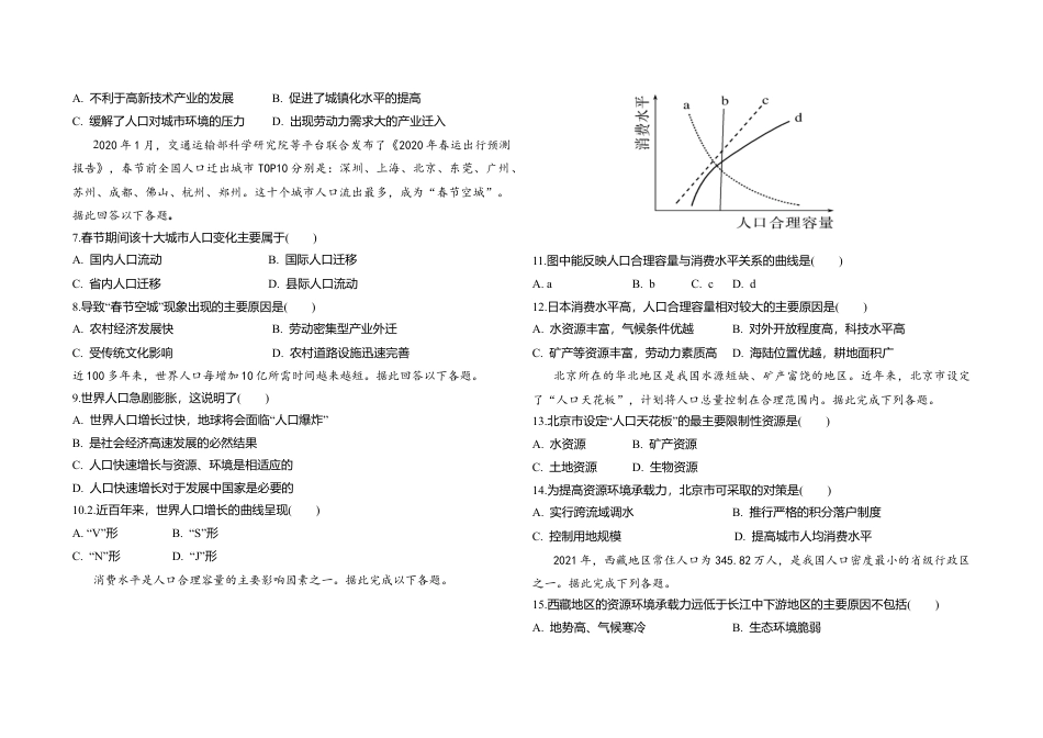 河北省衡水市阜城县阜城实验中学2024-2025学年高一下学期3月月考地理试题（含答案）.docx_第2页