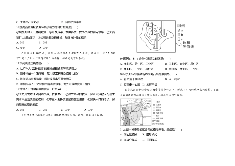 河北省衡水市阜城县阜城实验中学2024-2025学年高一下学期3月月考地理试题（含答案）.docx_第3页