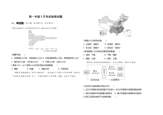 河北省衡水市阜城县阜城实验中学2024-2025学年高一下学期3月月考地理试题（含答案）.docx