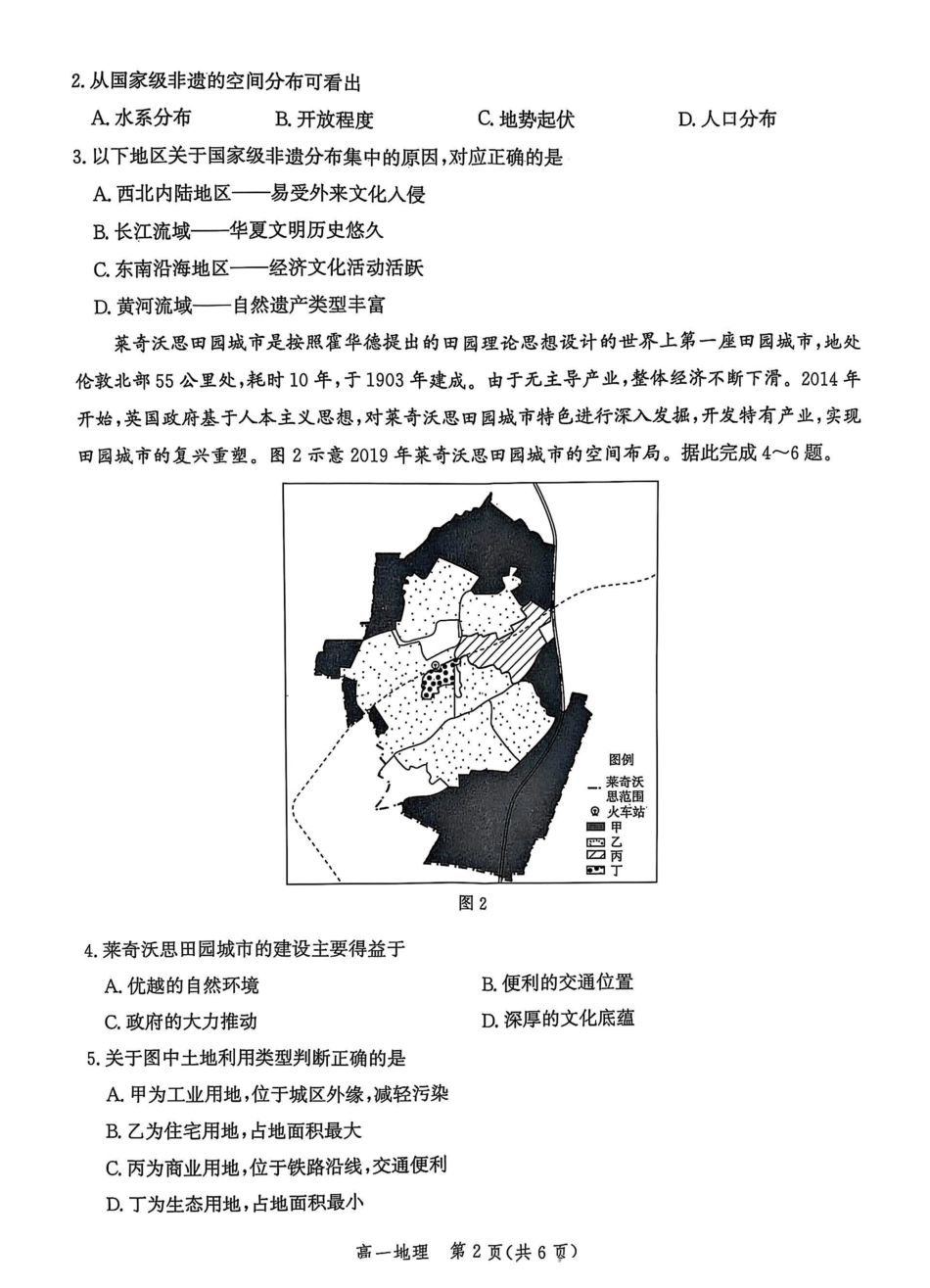 河北省省级示范高中联合测评2024-2025学年高一下学期3月月考试题 地理 PDF版含解析.pdf_第2页