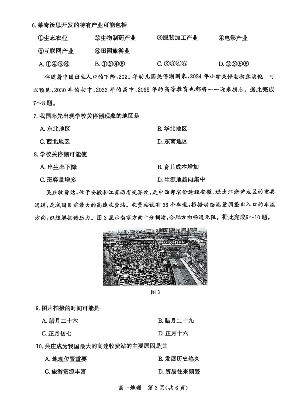 河北省省级示范高中联合测评2024-2025学年高一下学期3月月考试题 地理 PDF版含解析.pdf_第3页