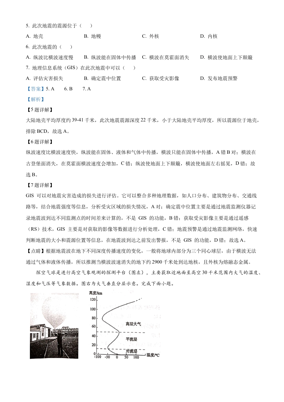 河北省唐山市2024-2025学年高一上学期1月期末地理试题  Word版含解析.docx_第3页
