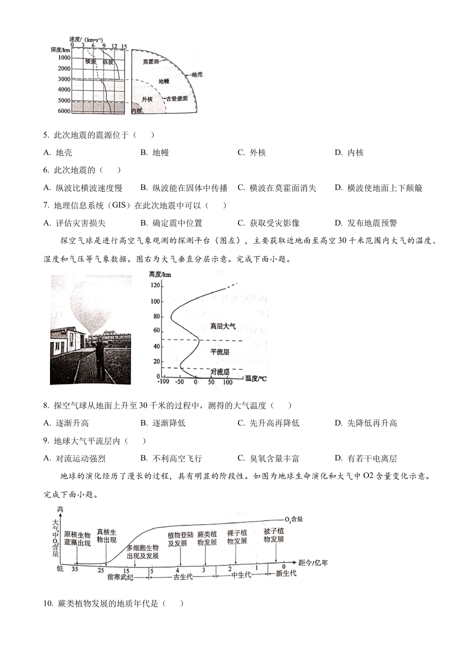 河北省唐山市2024-2025学年高一上学期1月期末地理试题  Word版无答案.docx_第2页