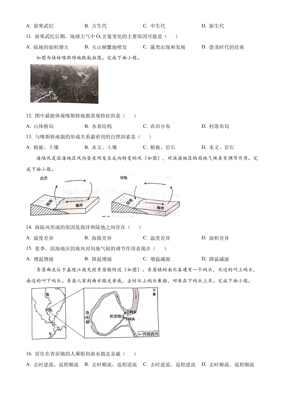 河北省唐山市2024-2025学年高一上学期1月期末地理试题  Word版无答案.docx_第3页