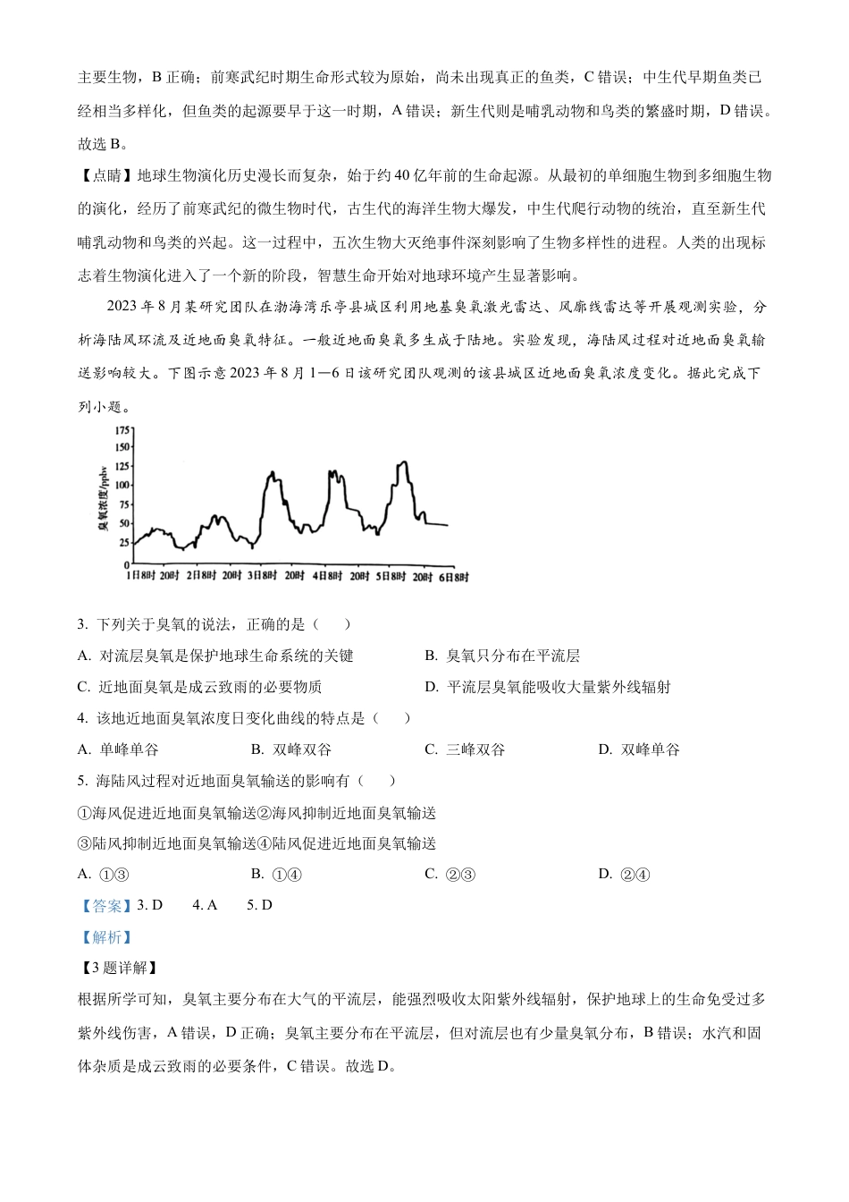 河北省邢台市2024-2025学年高一上学期1月期末地理试题  Word版含解析.docx_第2页