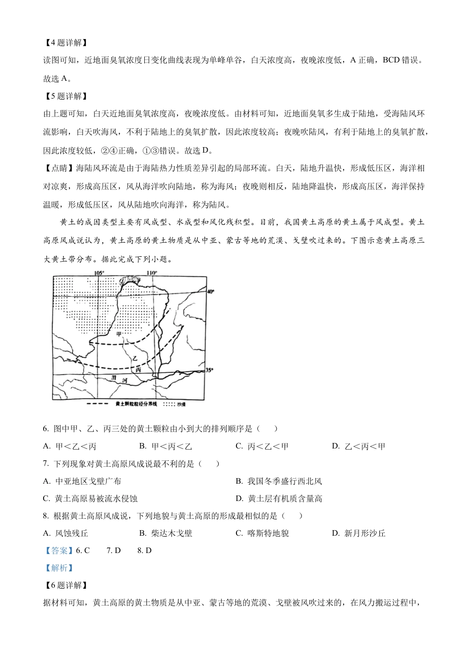 河北省邢台市2024-2025学年高一上学期1月期末地理试题  Word版含解析.docx_第3页