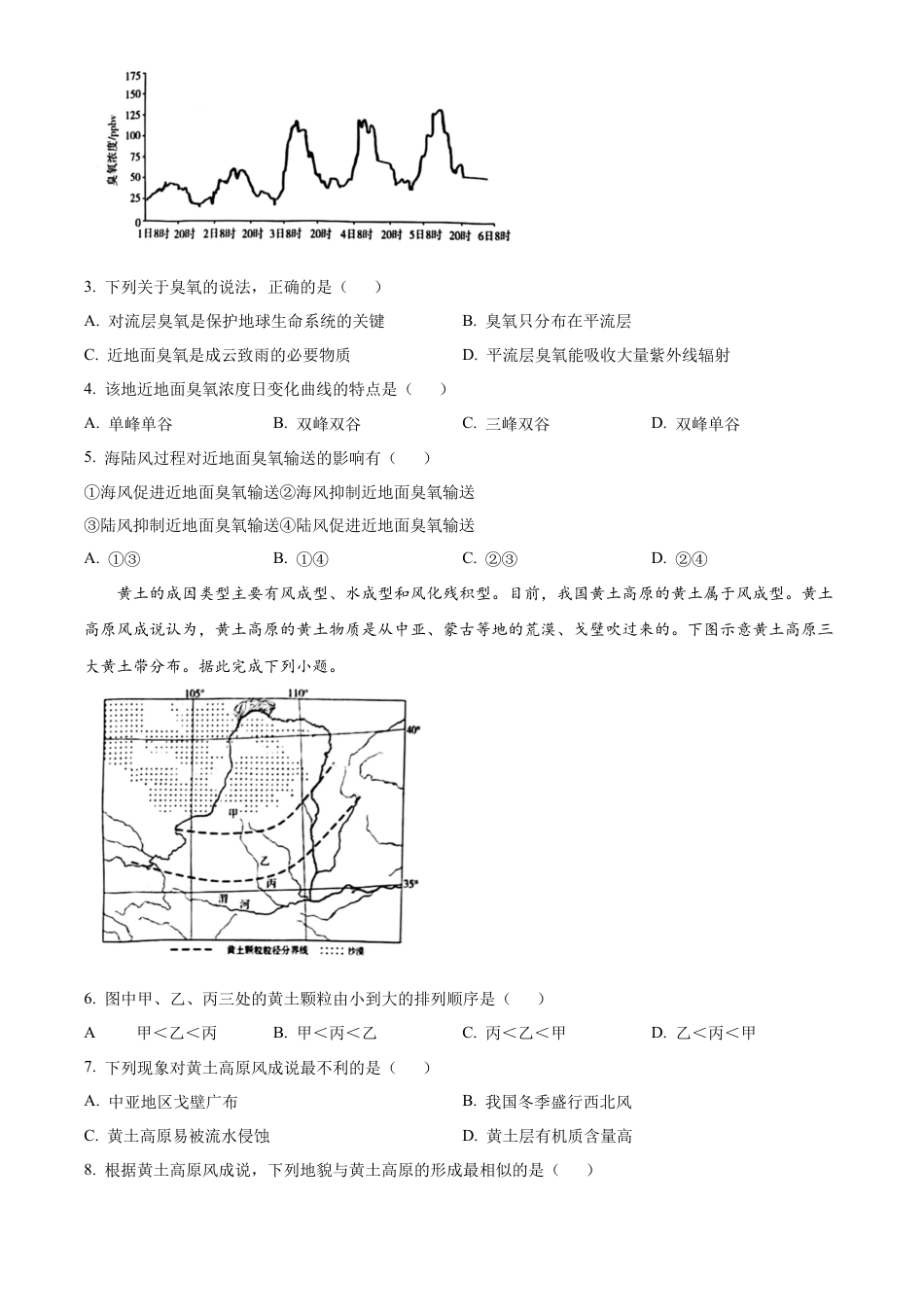 河北省邢台市2024-2025学年高一上学期1月期末地理试题  Word版无答案.docx_第2页