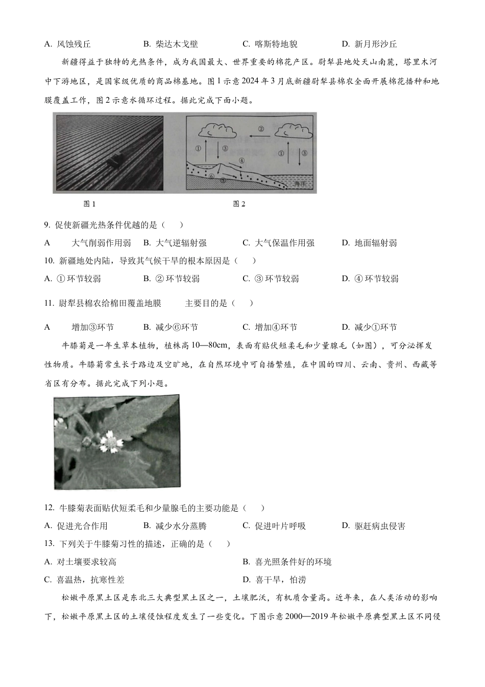 河北省邢台市2024-2025学年高一上学期1月期末地理试题  Word版无答案.docx_第3页
