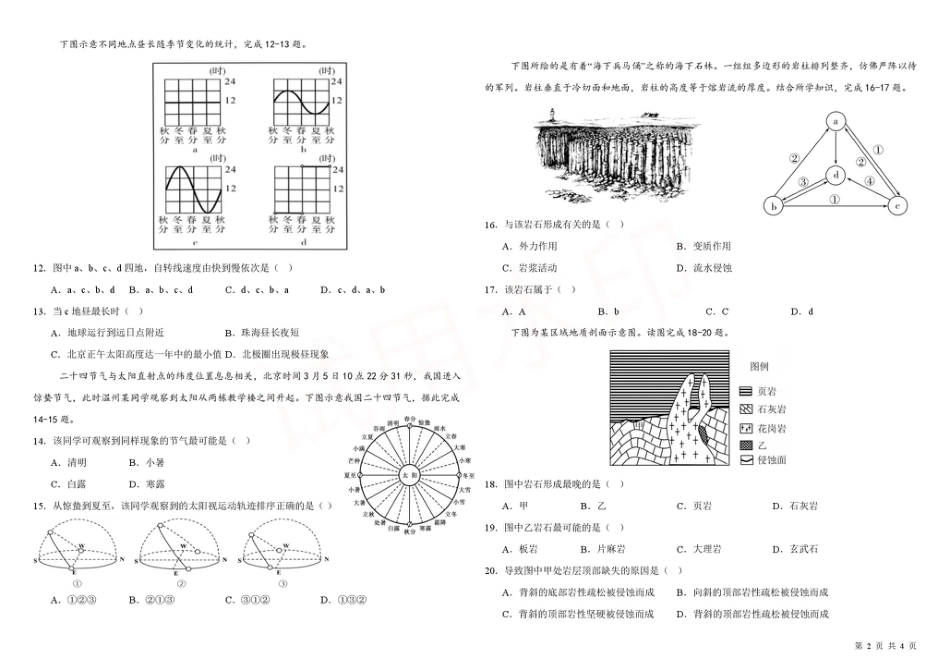 河北省张家口市第一中学2024-2025学年高一下学期开学考试 地理 PDF版含解析.pdf_第2页