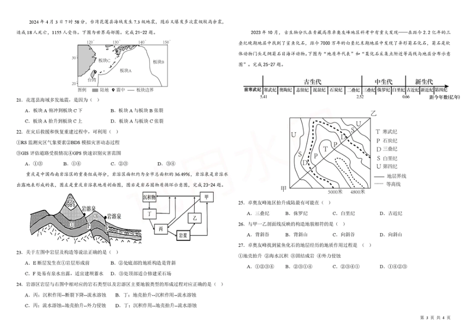 河北省张家口市第一中学2024-2025学年高一下学期开学考试 地理 PDF版含解析.pdf_第3页