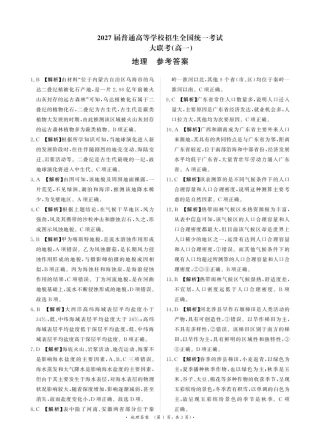 河南省部分名校2024-2025学年高一下学期3月联考地理试卷（PDF版，含答案）_3月高一联考地理答案.pdf