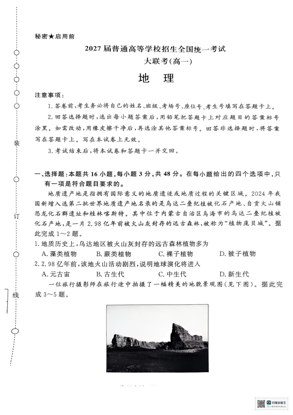 河南省部分名校2024-2025学年高一下学期3月联考地理试卷.pdf_第1页