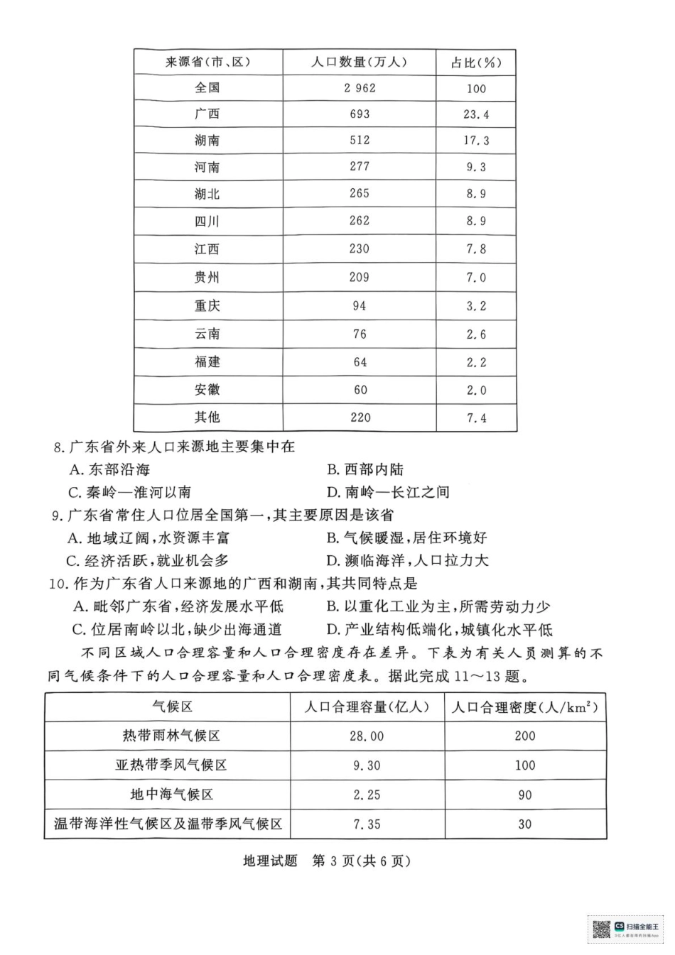 河南省部分名校2024-2025学年高一下学期3月联考地理试卷.pdf_第3页