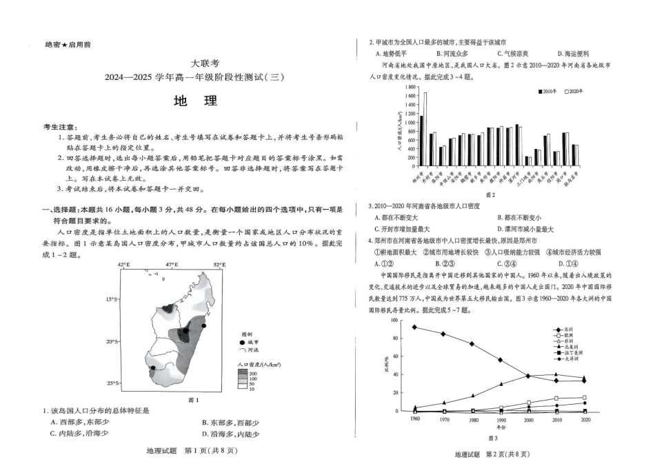 河南省创新发展联盟2024-2025学年高一下学期3月月考地理试题（PDF版，含答案）_扫描件_地理.pdf_第1页
