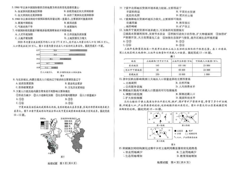 河南省创新发展联盟2024-2025学年高一下学期3月月考地理试题（PDF版，含答案）_扫描件_地理.pdf_第2页