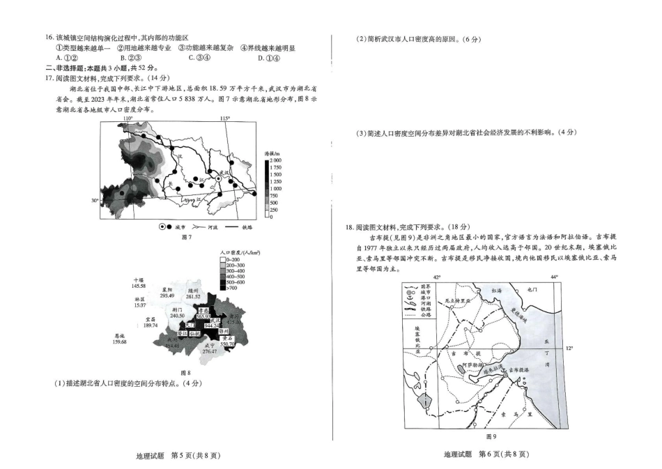 河南省创新发展联盟2024-2025学年高一下学期3月月考地理试题（PDF版，含答案）_扫描件_地理.pdf_第3页