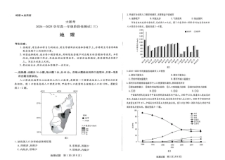 河南省创新发展联盟2024-2025学年高一下学期3月月考地理试题（PDF版，含答案）_扫描件_地理.pdf