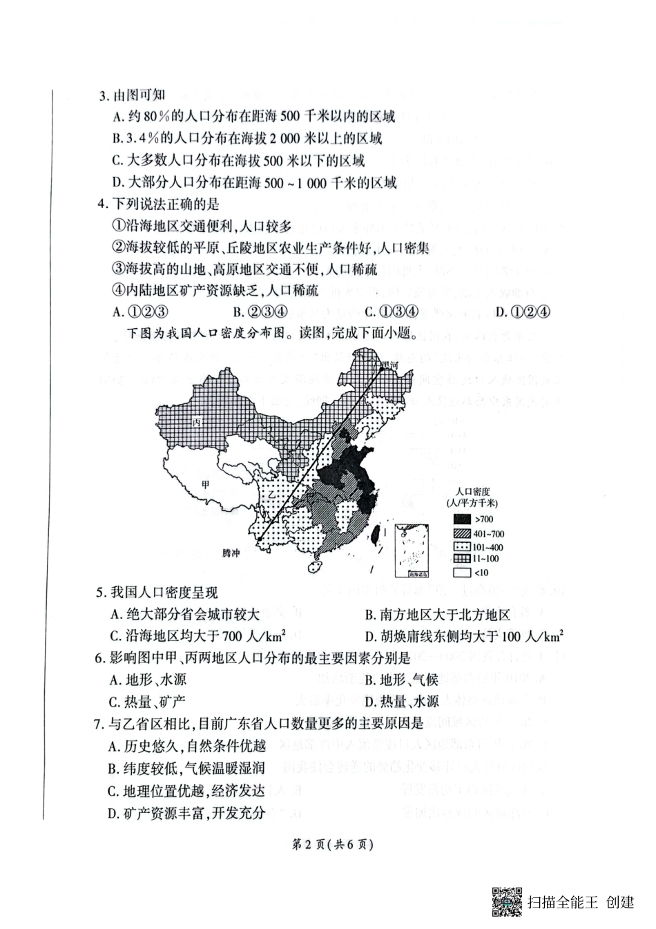 河南省新乡市、安阳市等部分学校2024-2025学年高一下学期3月联考地理试卷.pdf_第2页