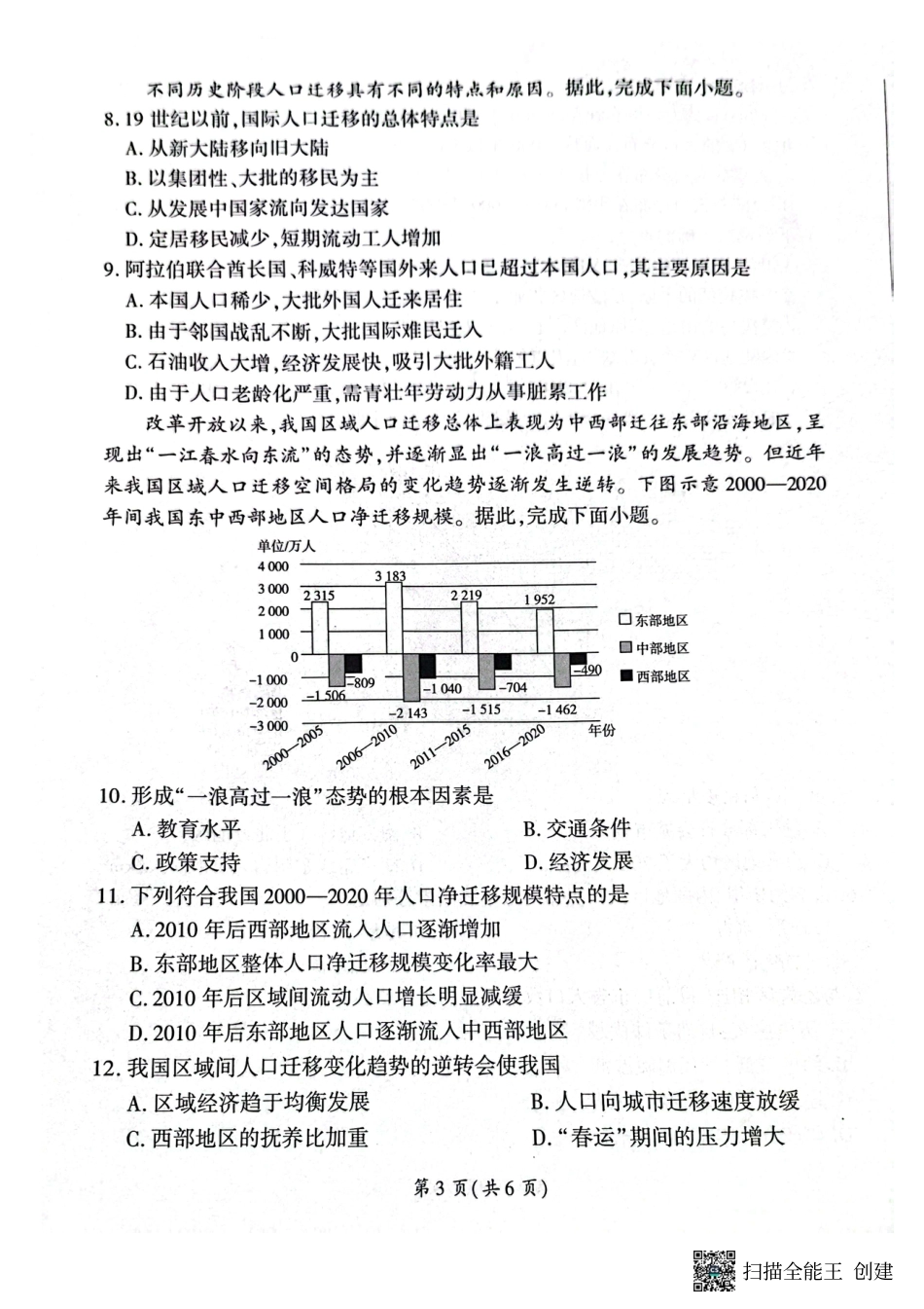 河南省新乡市、安阳市等部分学校2024-2025学年高一下学期3月联考地理试卷.pdf_第3页