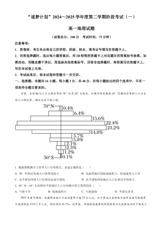 河南省驻马店市环际大联考“逐梦计划”2024-2025学年高一下学期3月阶段考试（一）地理试题（含答案）.docx
