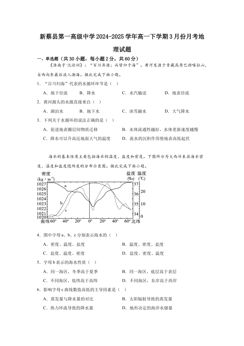 河南省驻马店市新蔡县第一高级中学2024-2025学年高一下学期3月月考地理试题（含答案）.docx_第1页