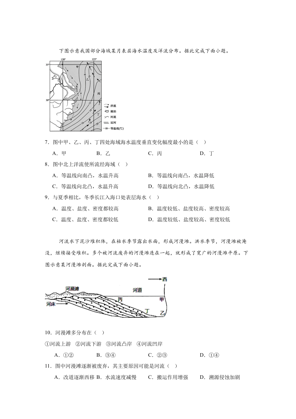 河南省驻马店市新蔡县第一高级中学2024-2025学年高一下学期3月月考地理试题（含答案）.docx_第2页