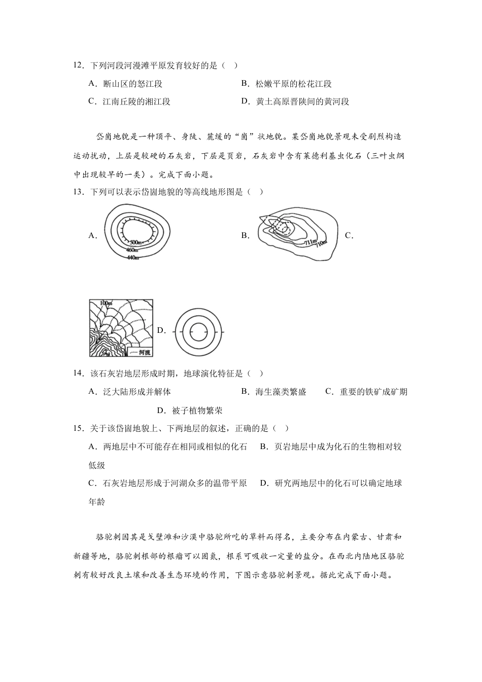 河南省驻马店市新蔡县第一高级中学2024-2025学年高一下学期3月月考地理试题（含答案）.docx_第3页